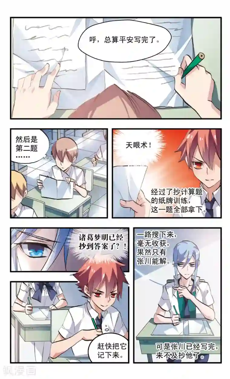 考试王第71话 还没有结束