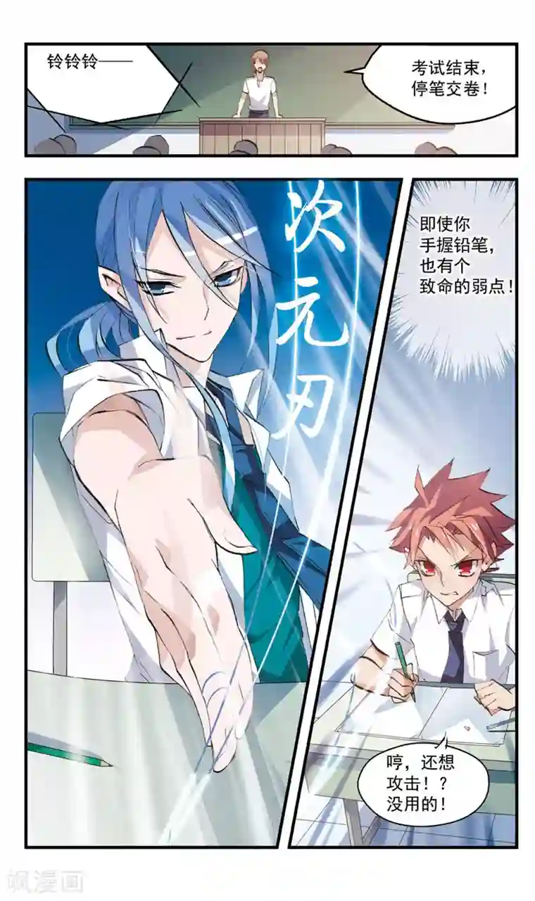 考试王第71话 还没有结束