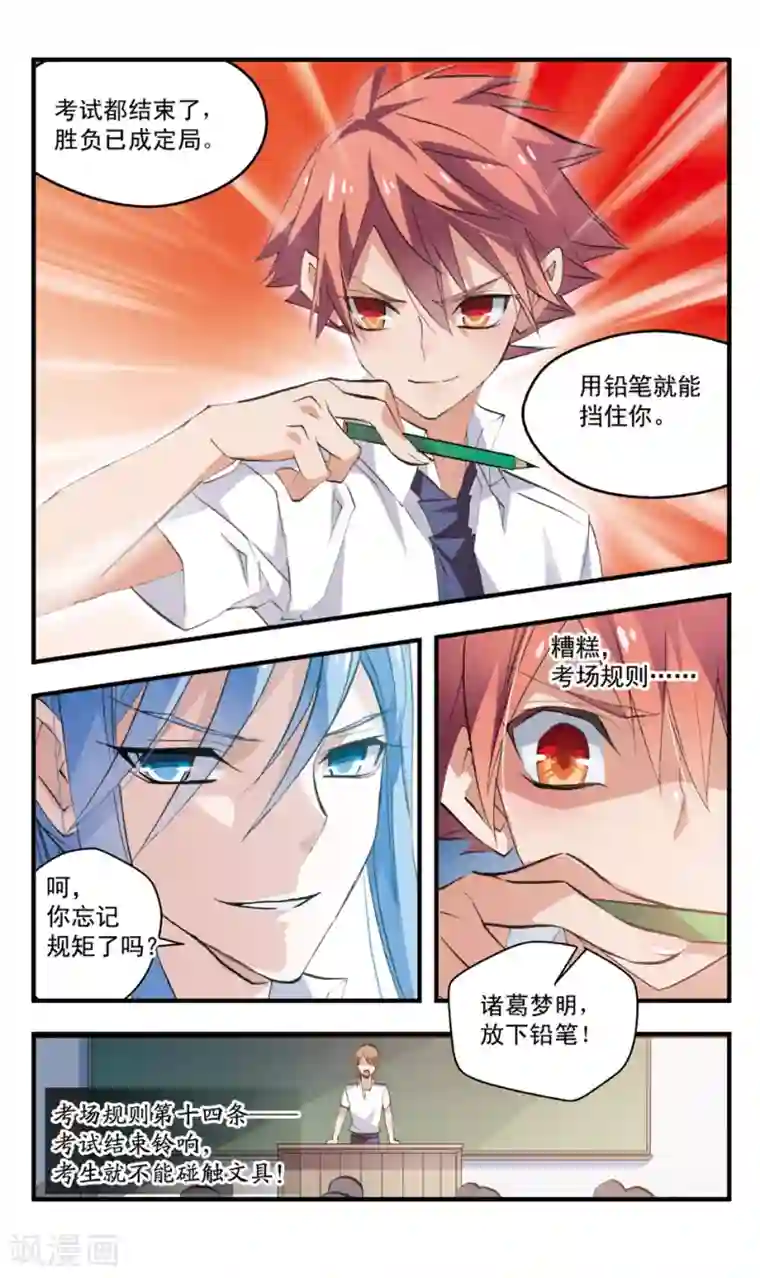 考试王第71话 还没有结束