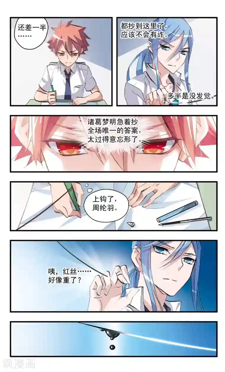 考试王第71话 还没有结束