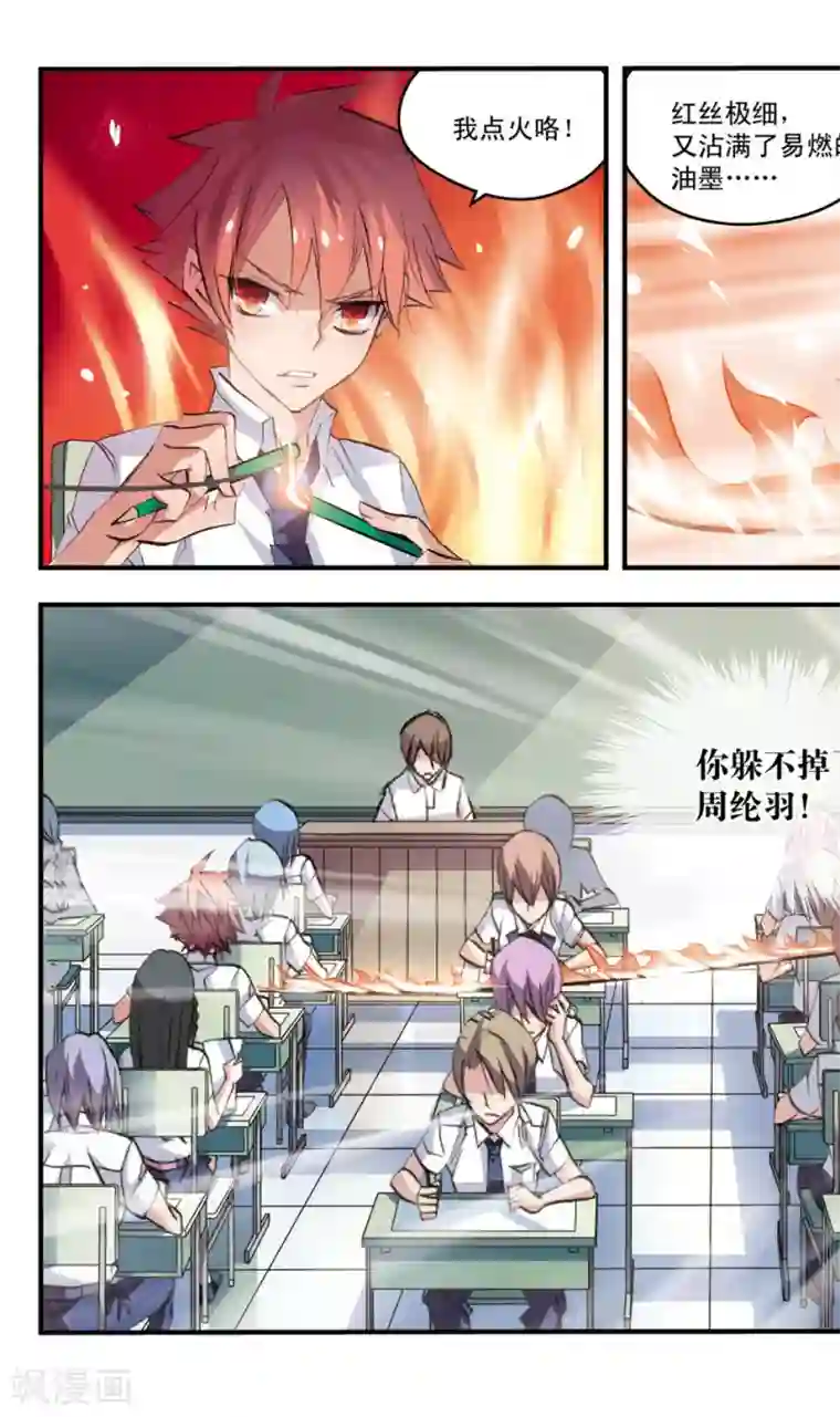 考试王第71话 还没有结束