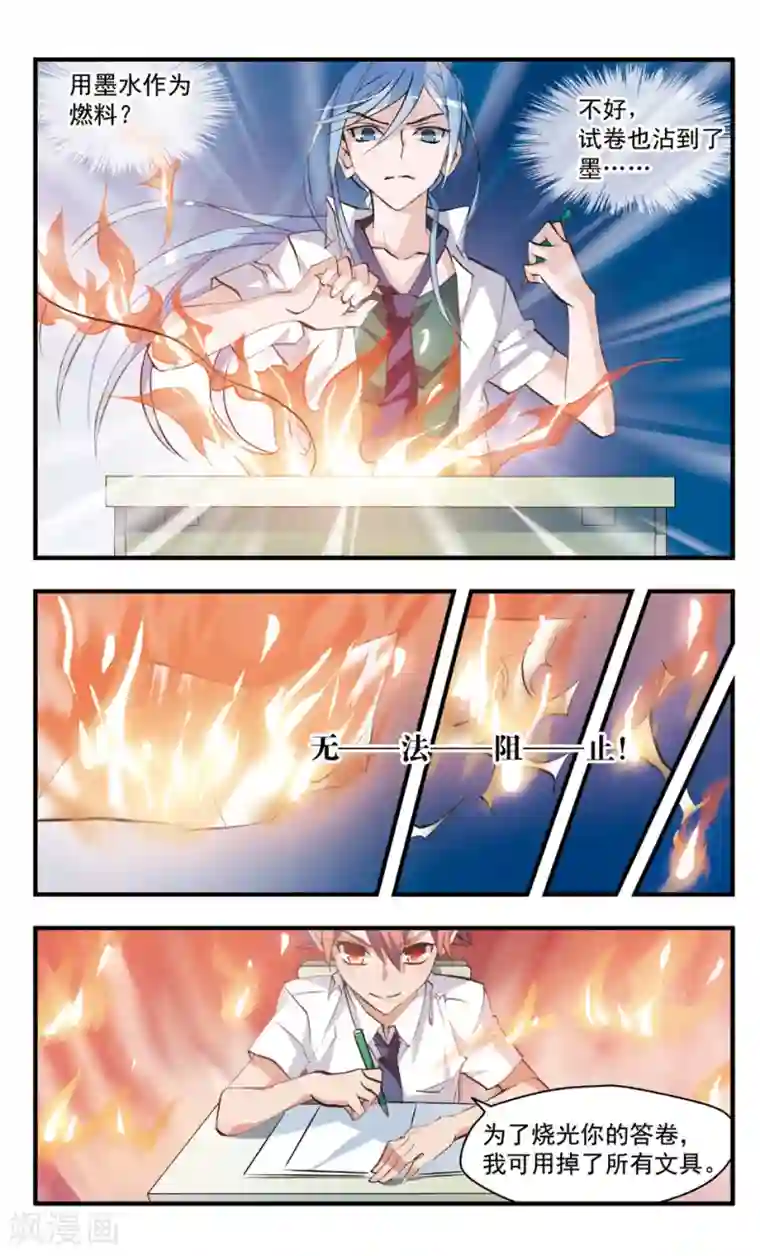 考试王第71话 还没有结束