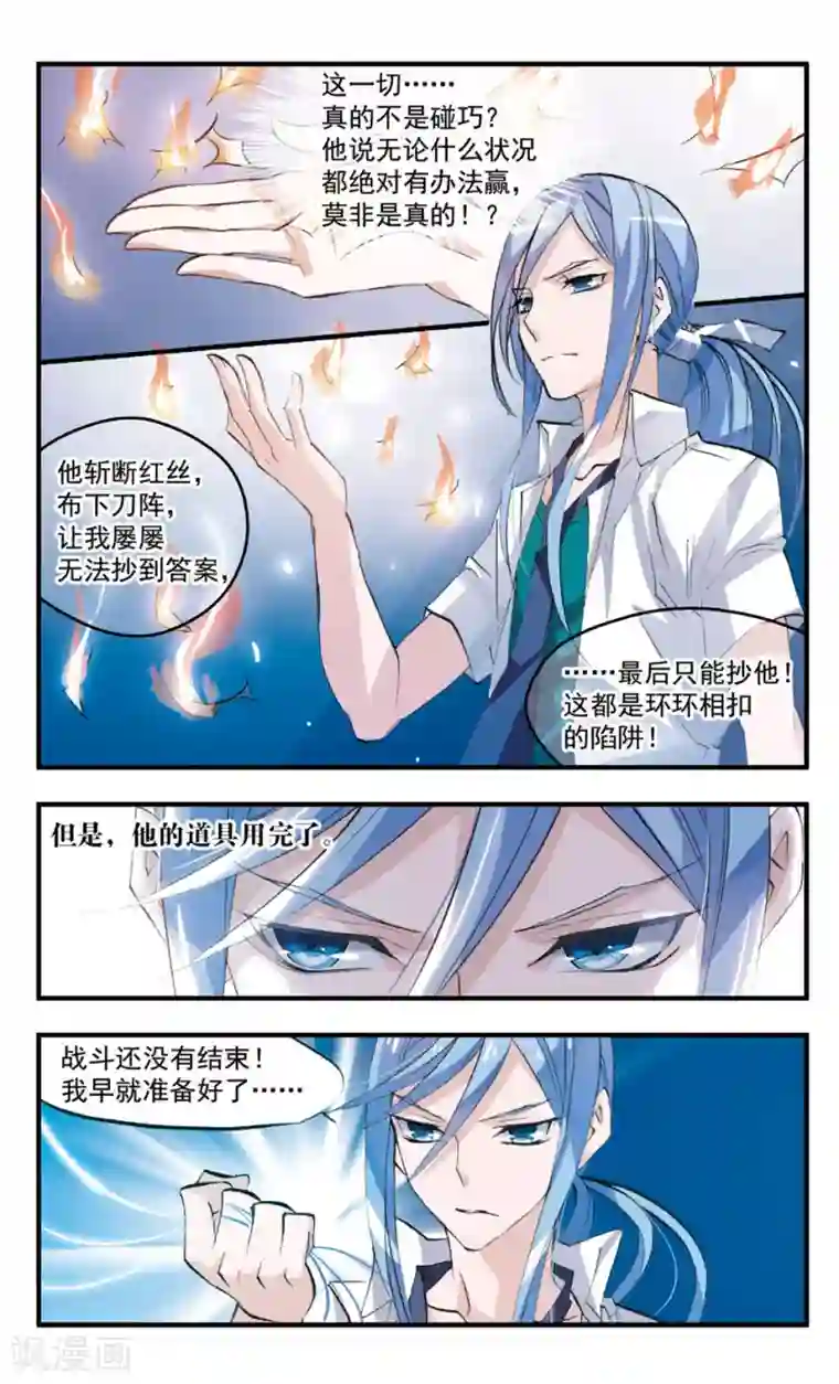 考试王第71话 还没有结束