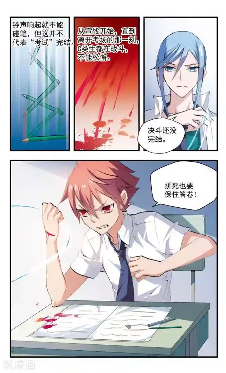 考试王第72话 冤罪