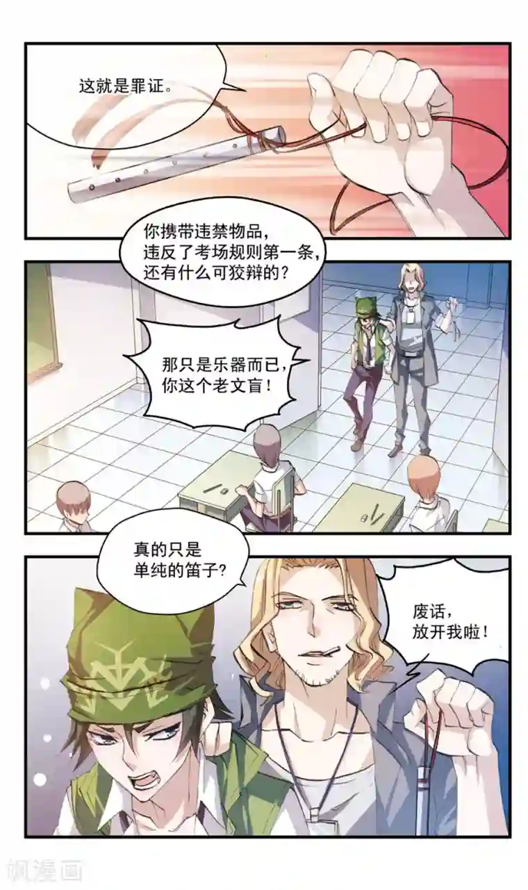 考试王第72话 冤罪