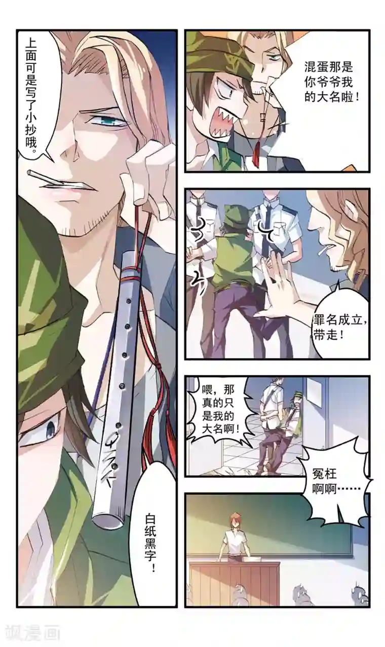 考试王第72话 冤罪