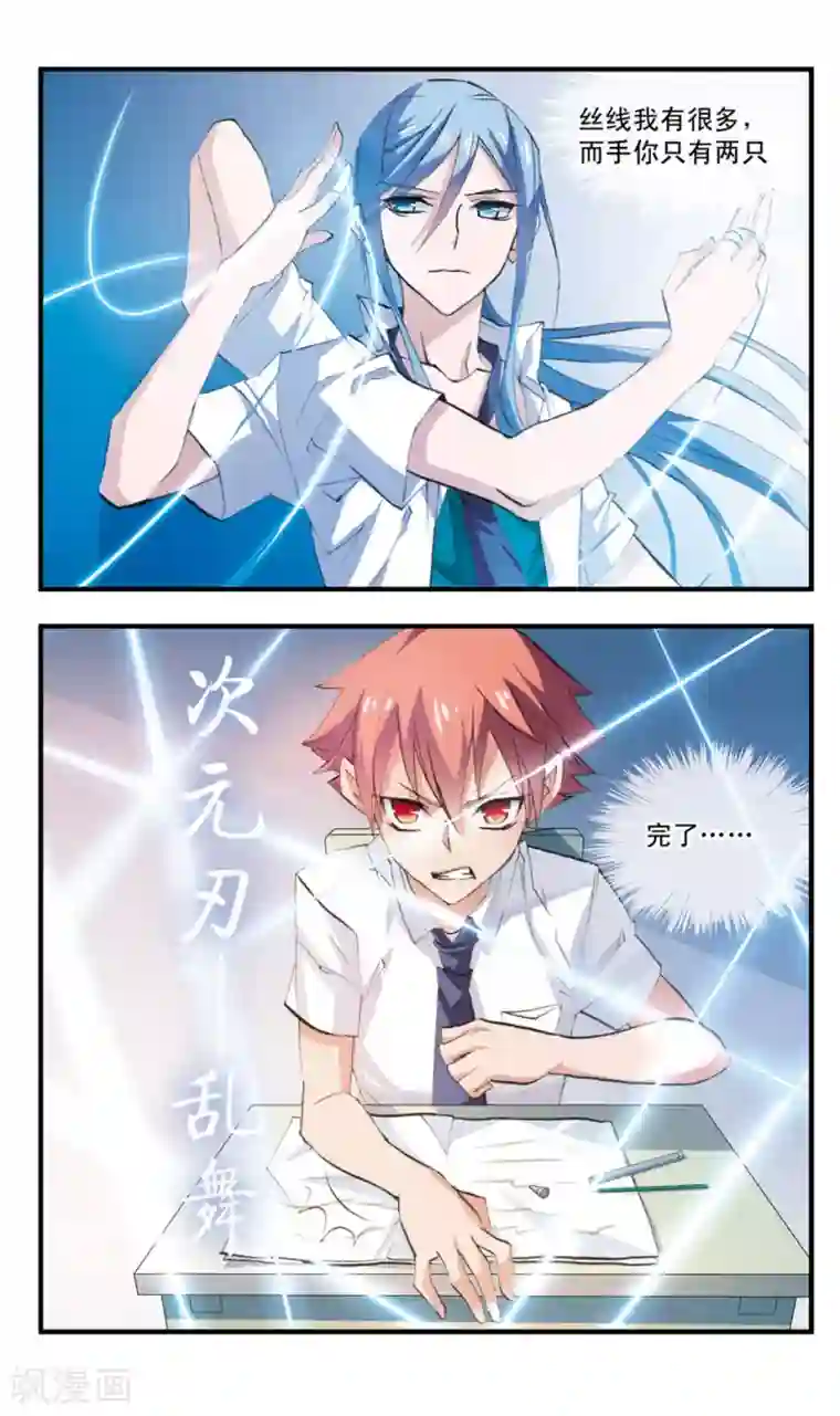 考试王第72话 冤罪