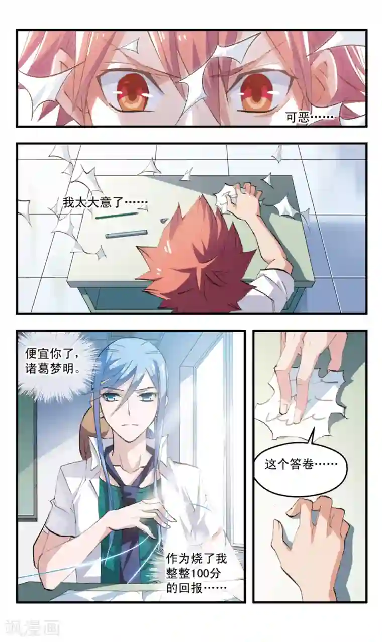 考试王第72话 冤罪