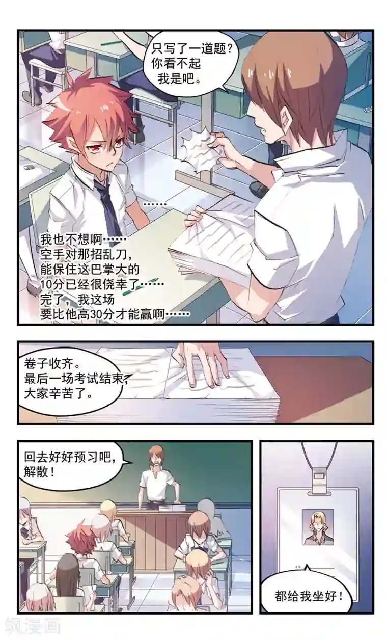 考试王第72话 冤罪