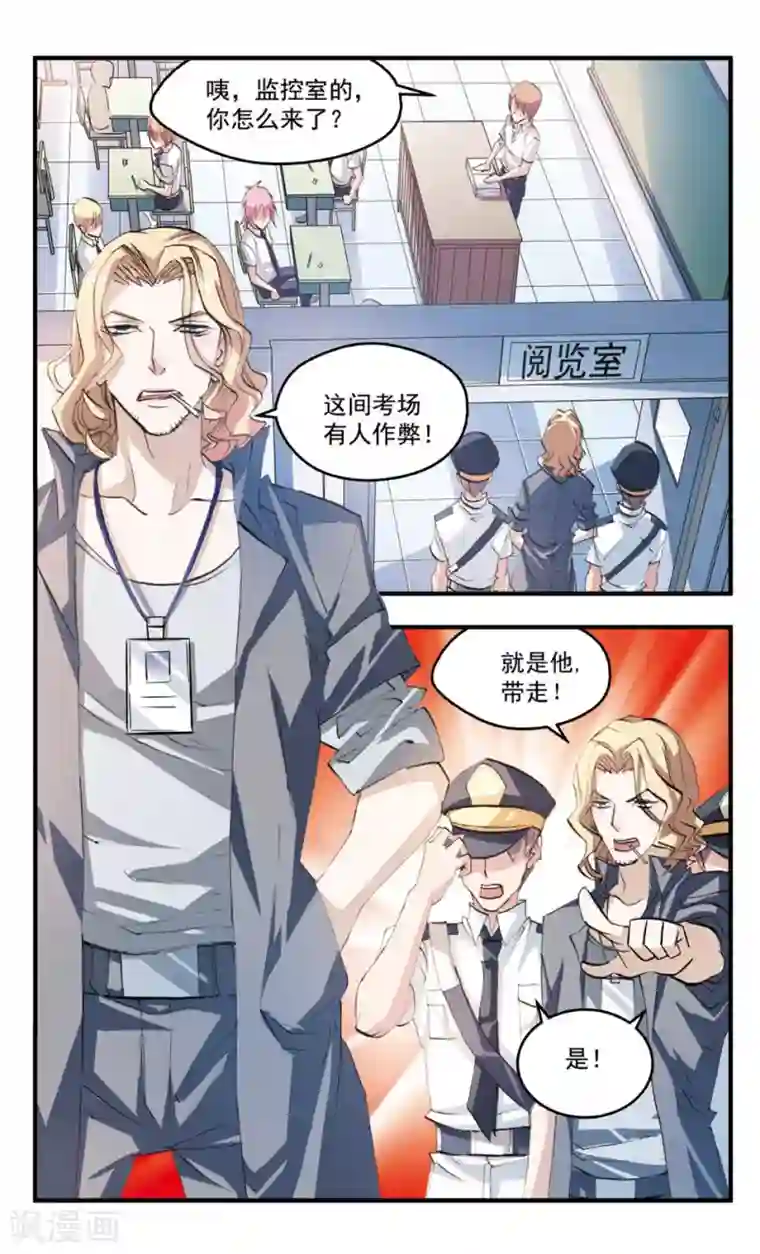 考试王第72话 冤罪