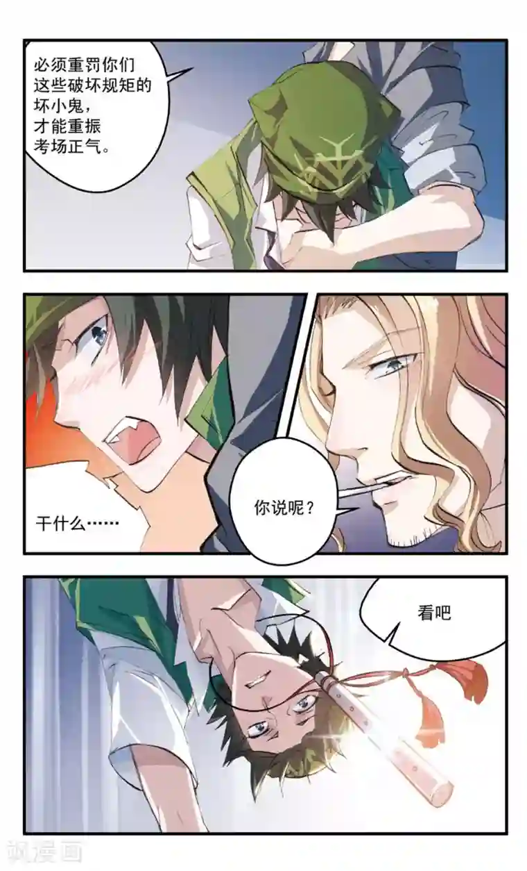 考试王第72话 冤罪