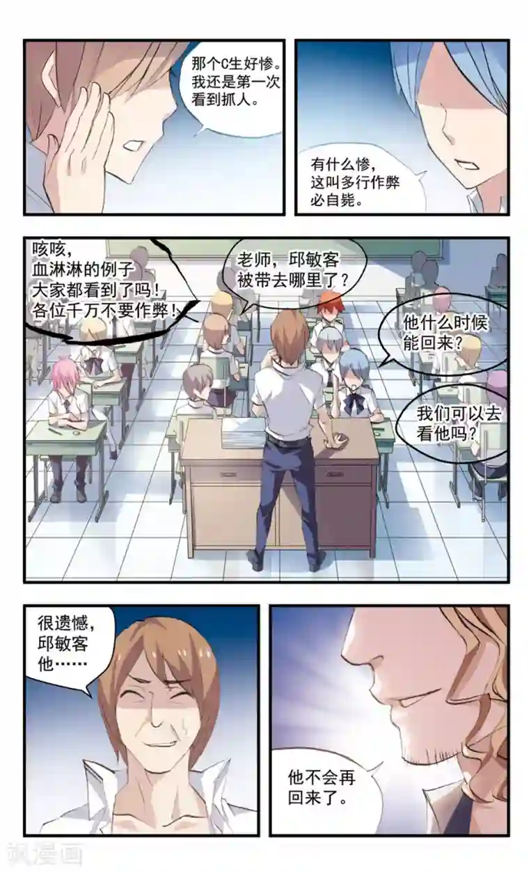 考试王第73话 她的盲目