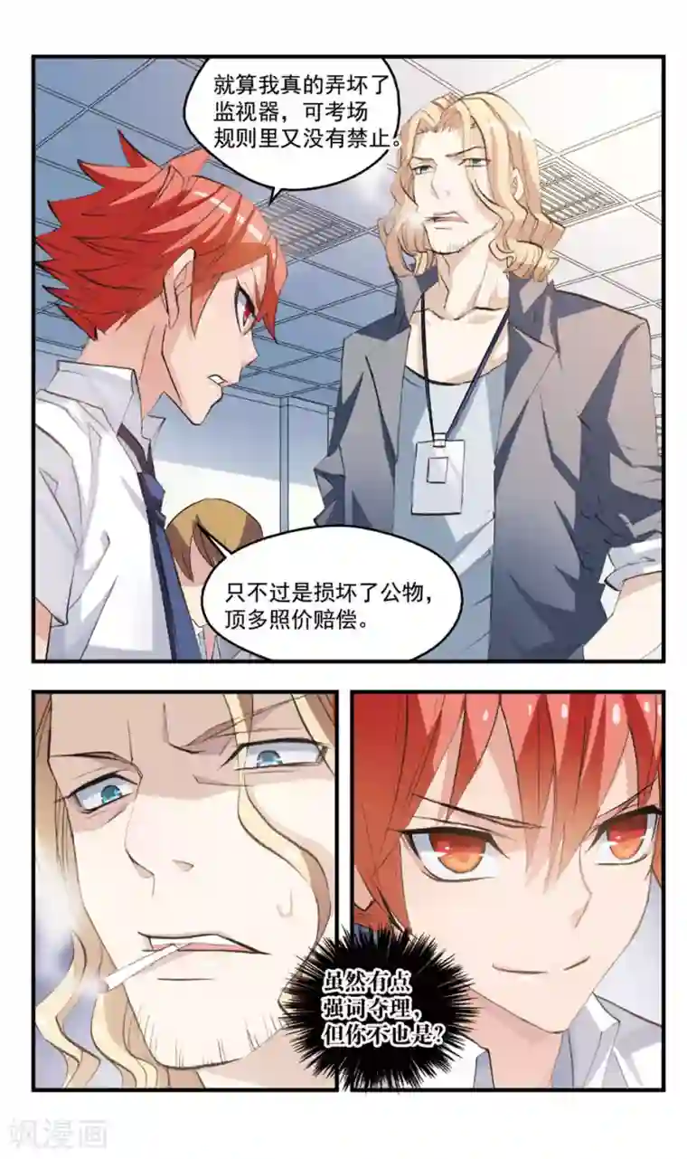 考试王第73话 她的盲目