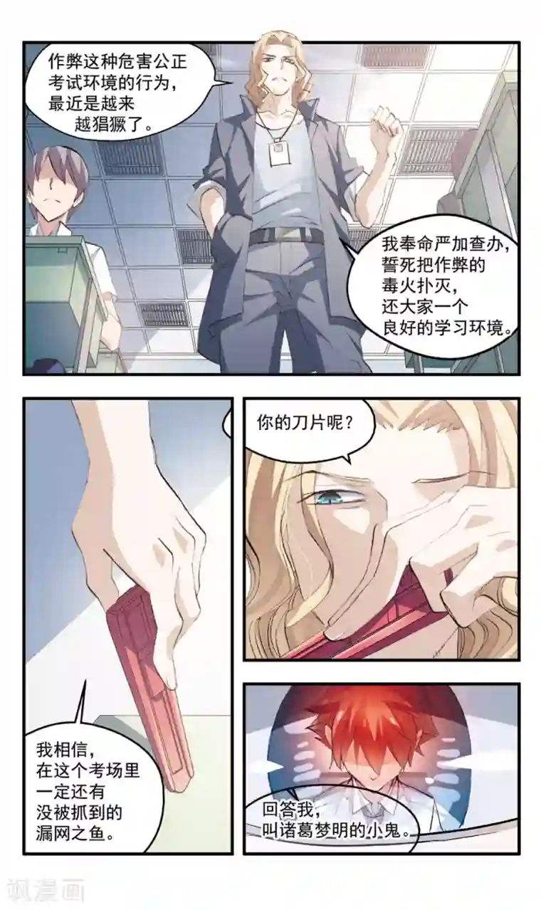 考试王第73话 她的盲目