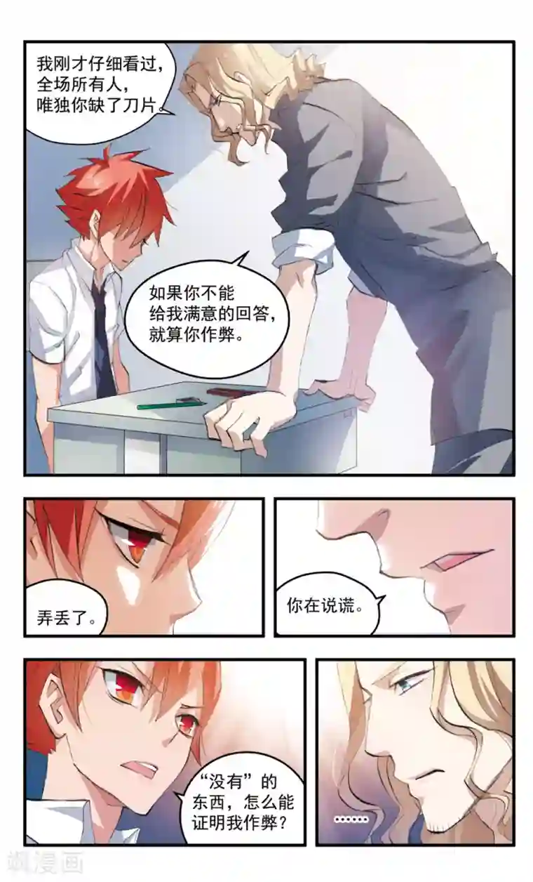 考试王第73话 她的盲目