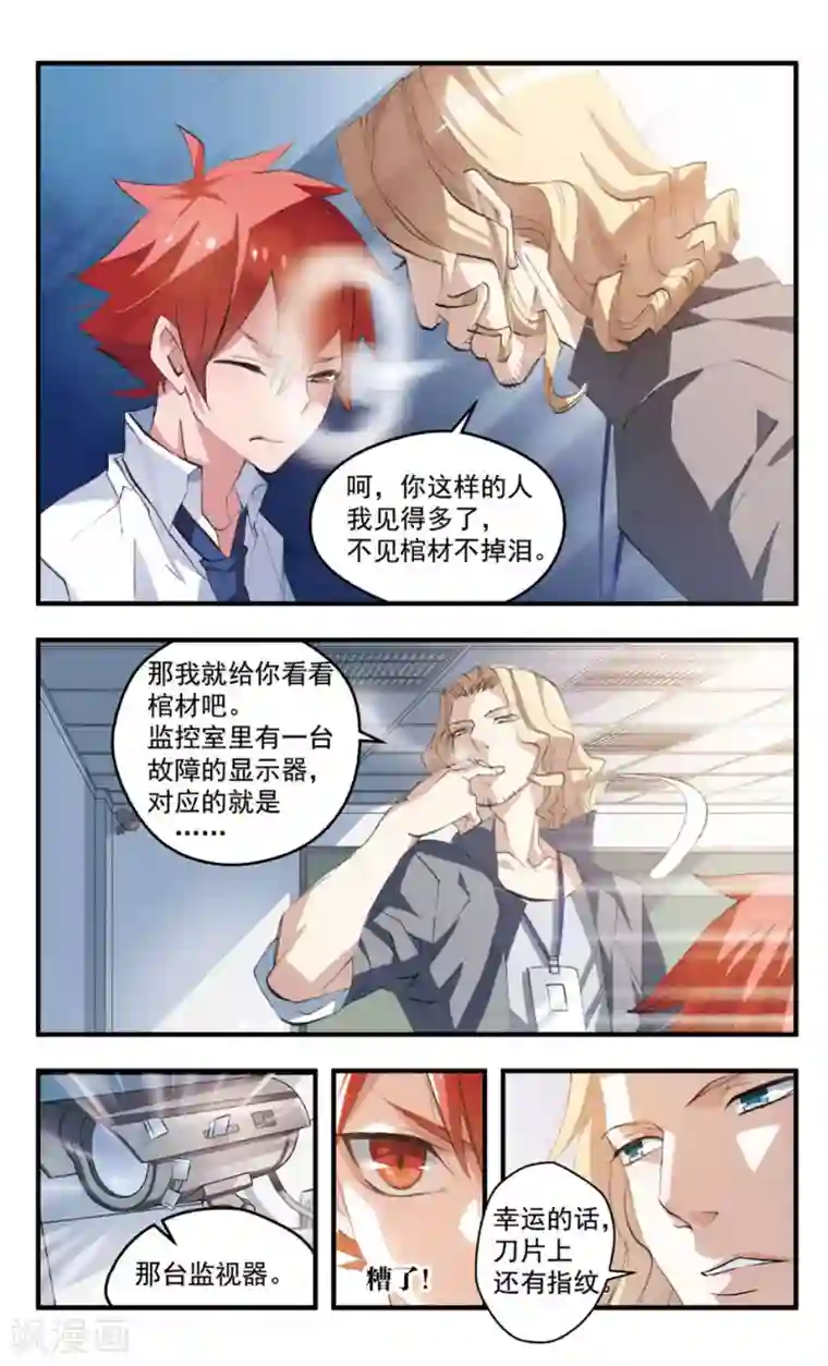 考试王第73话 她的盲目