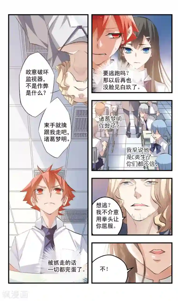 考试王第73话 她的盲目