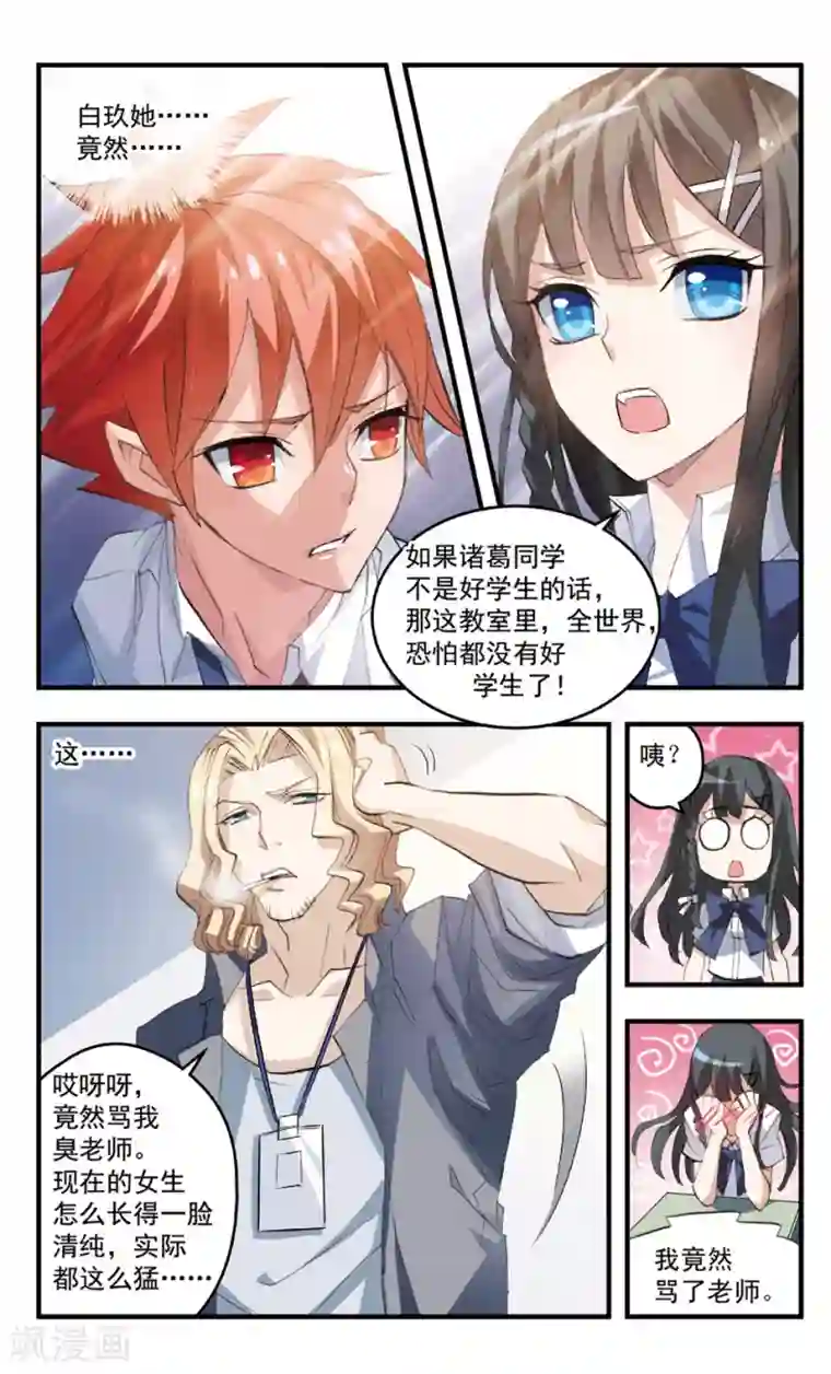 考试王第73话 她的盲目