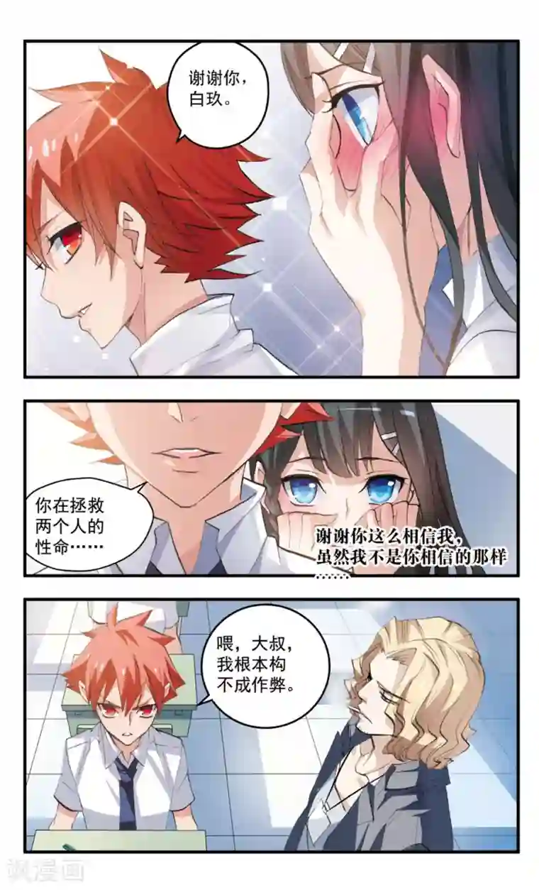 考试王第73话 她的盲目