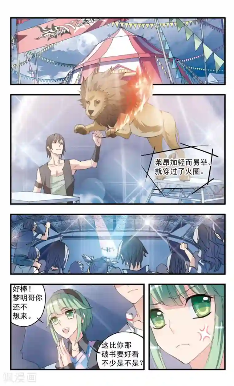 考试王第74话 意外之旅