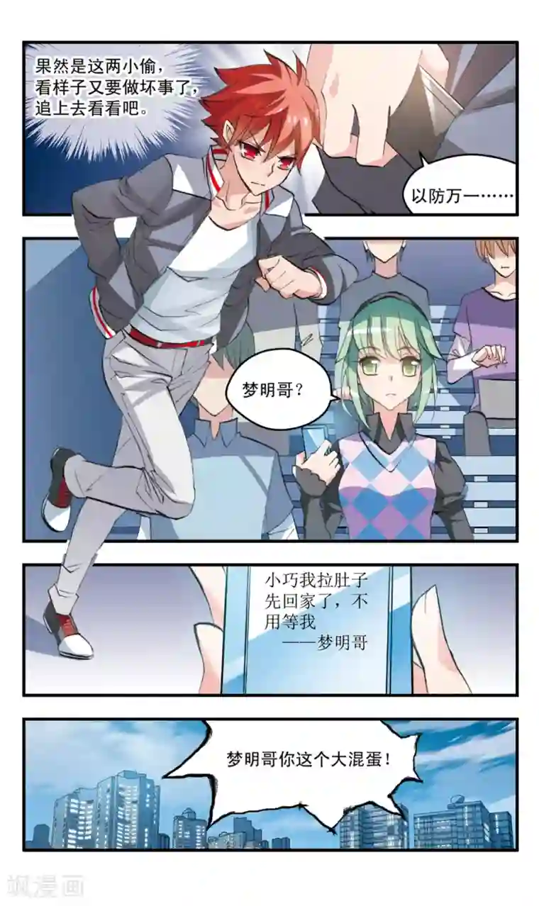 考试王第74话 意外之旅