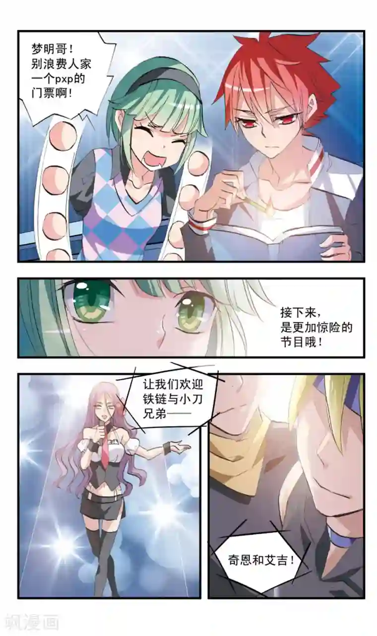 考试王第74话 意外之旅