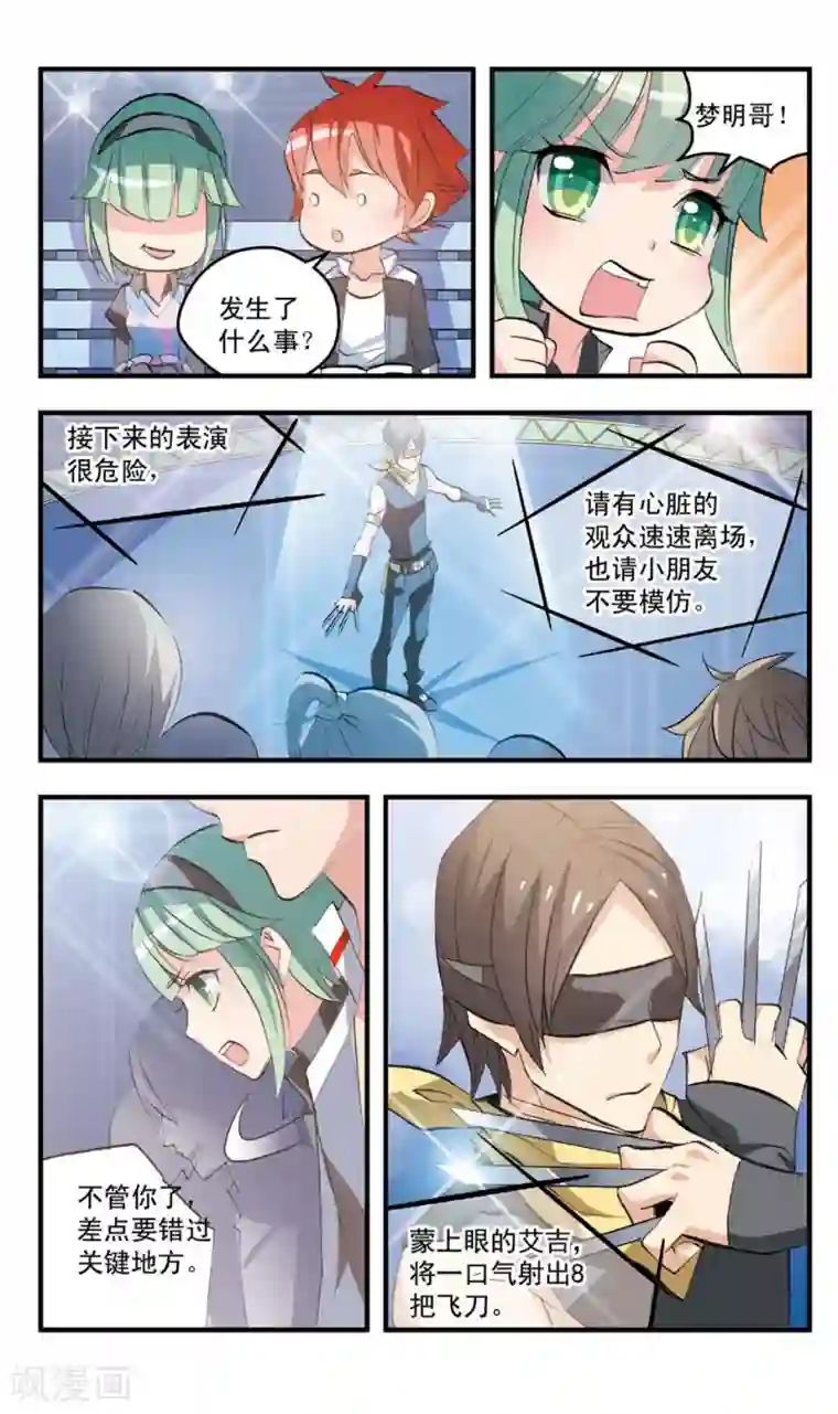 考试王第74话 意外之旅