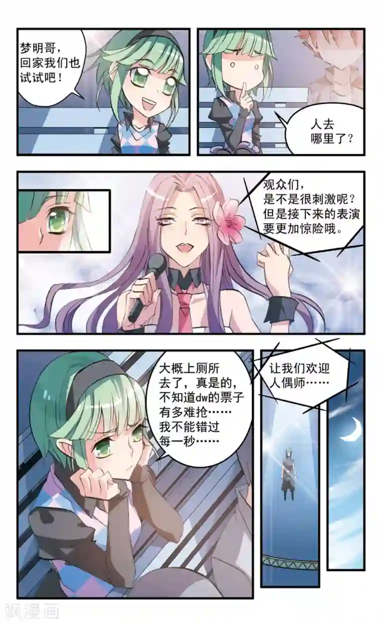 考试王第74话 意外之旅