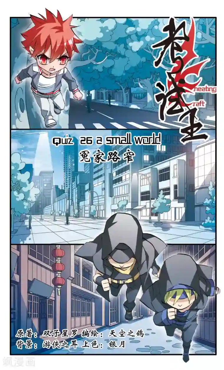 考试王第75话 冤家路窄