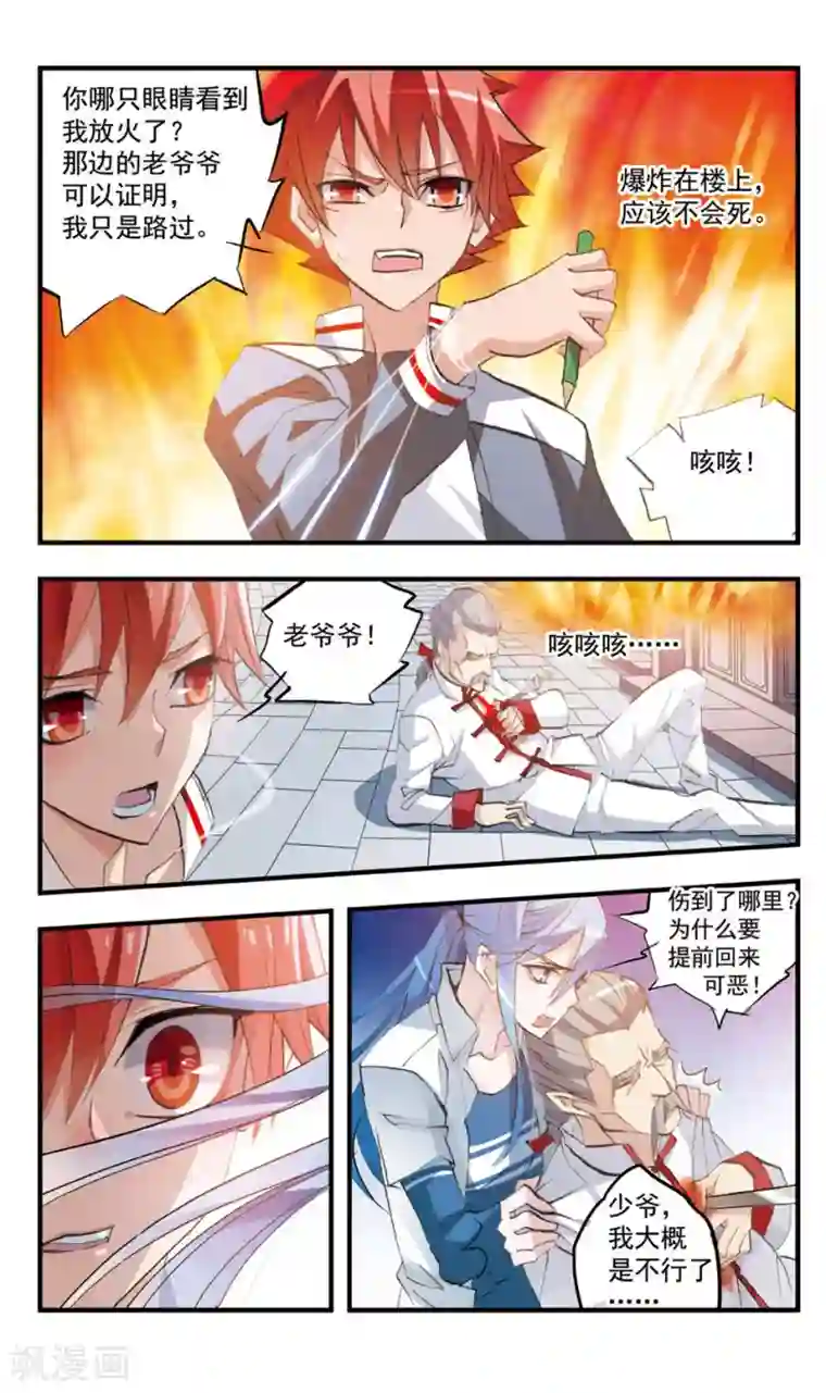 考试王第75话 冤家路窄