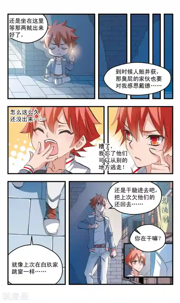 考试王第75话 冤家路窄