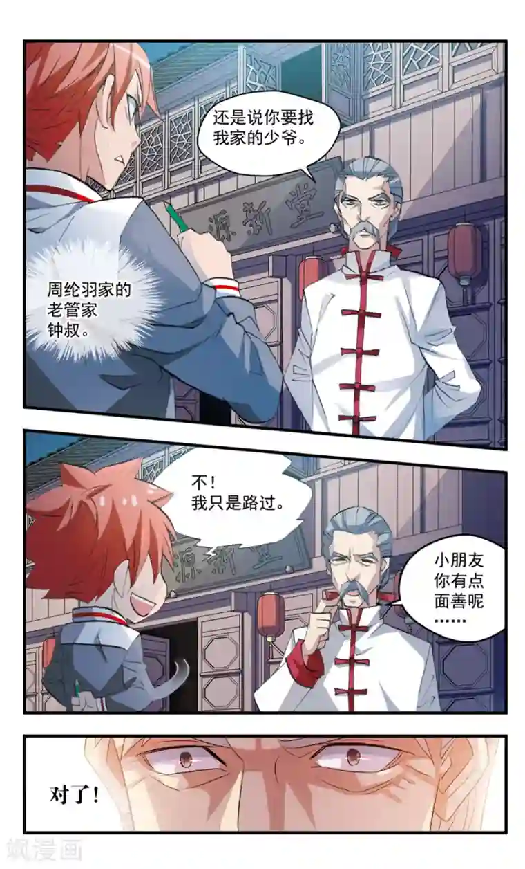 考试王第75话 冤家路窄