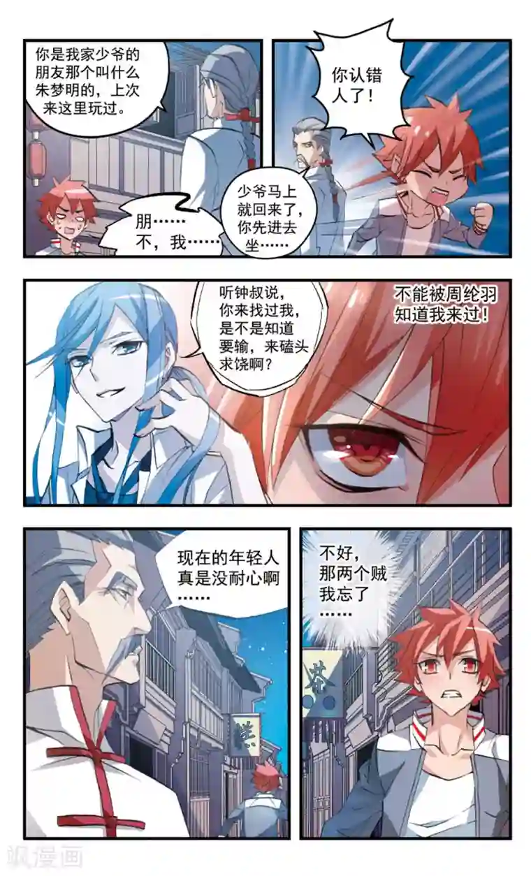 考试王第75话 冤家路窄