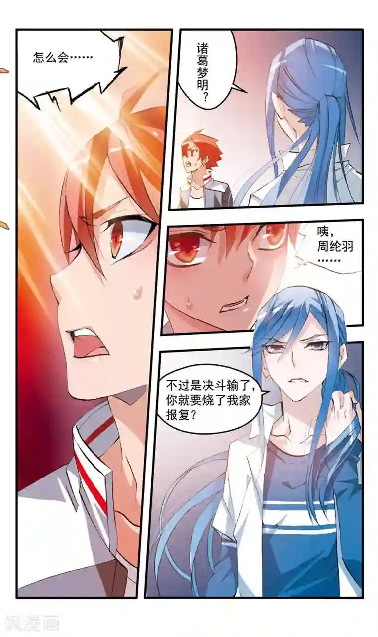 考试王第75话 冤家路窄