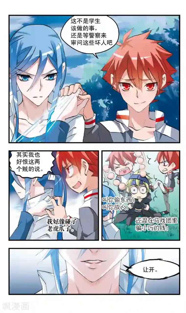 考试王第77话 喝茶去