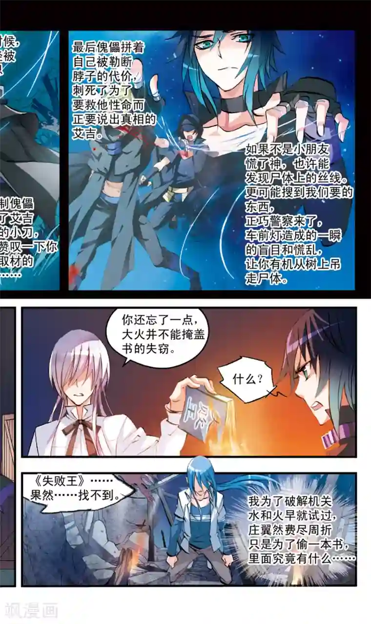 考试王第78话 灭迹