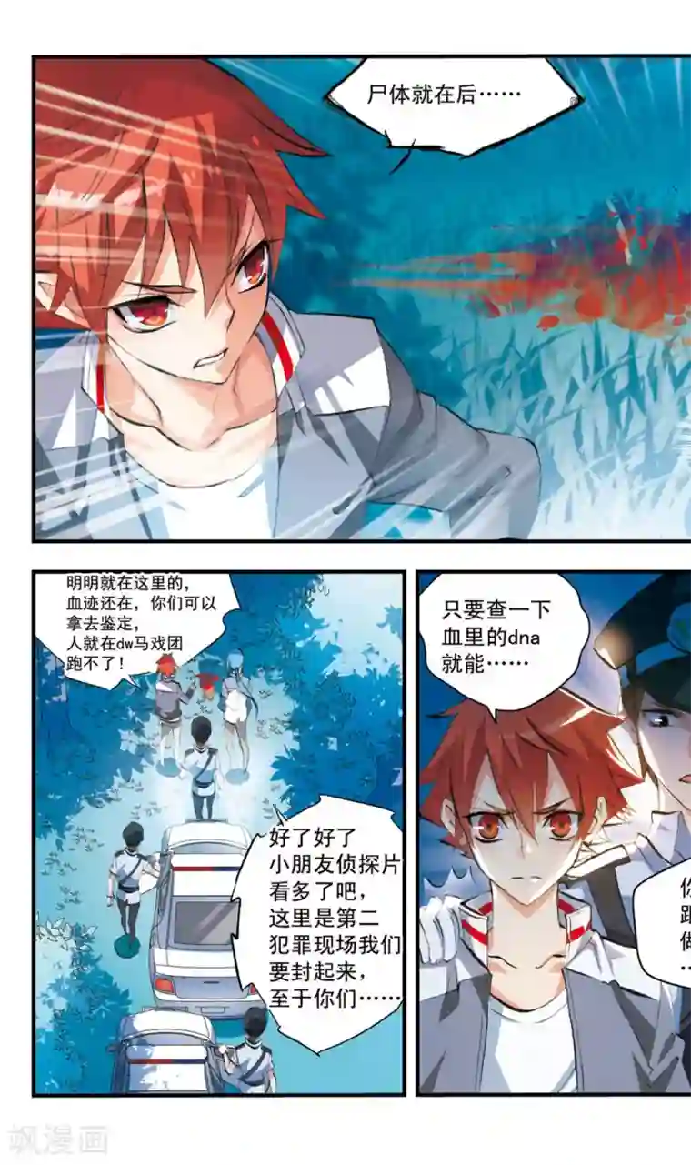 考试王第78话 灭迹