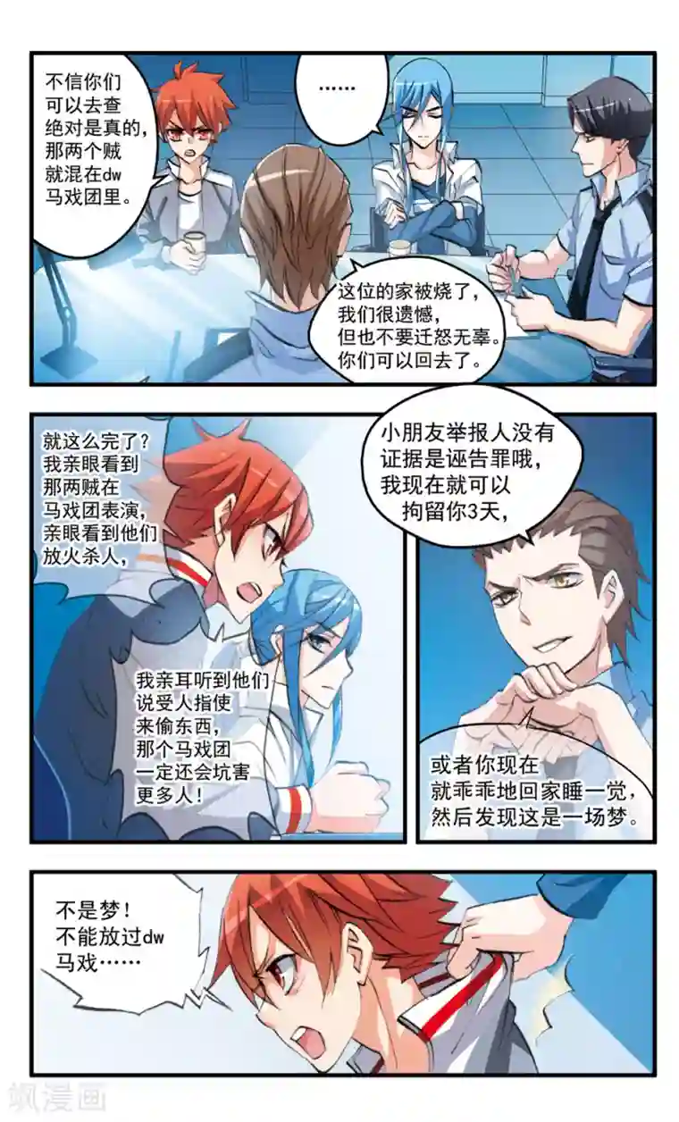 考试王第78话 灭迹