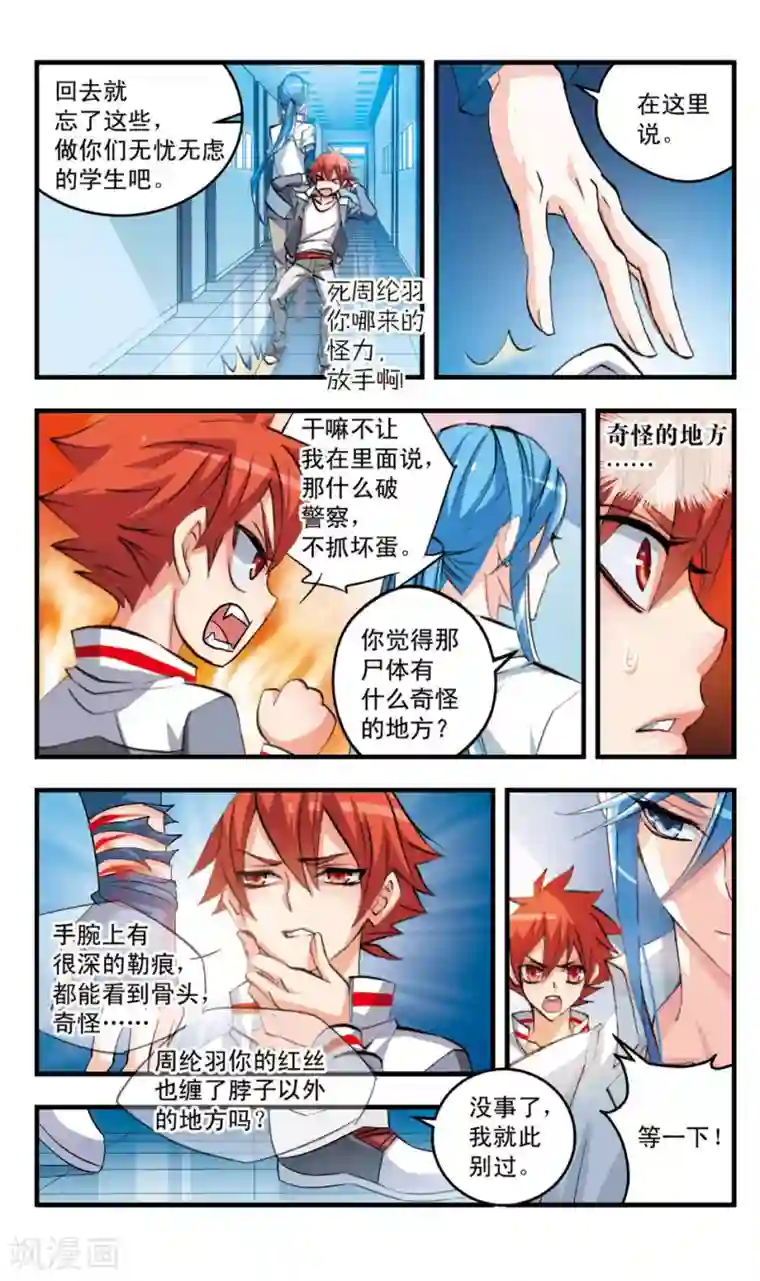 考试王第78话 灭迹