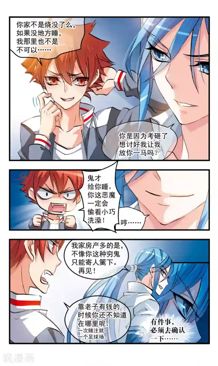 考试王第78话 灭迹