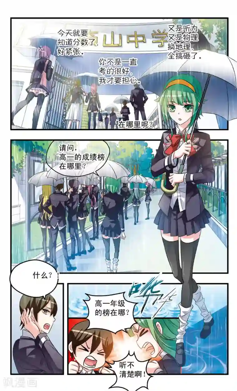 考试王第79话 毫厘之差