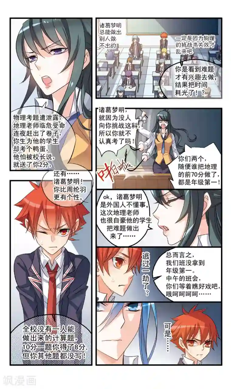 考试王第79话 毫厘之差