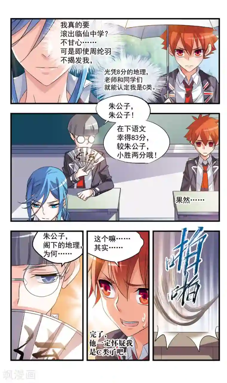 考试王第79话 毫厘之差