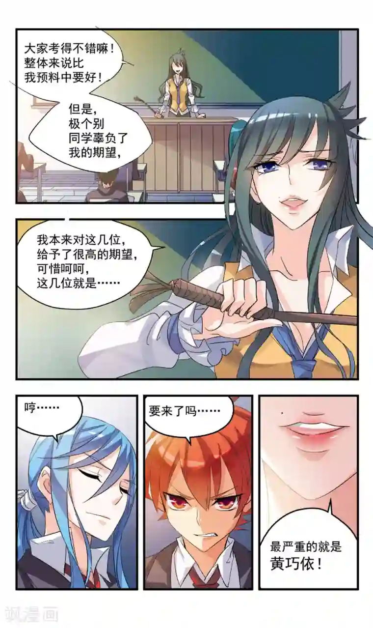 考试王第79话 毫厘之差