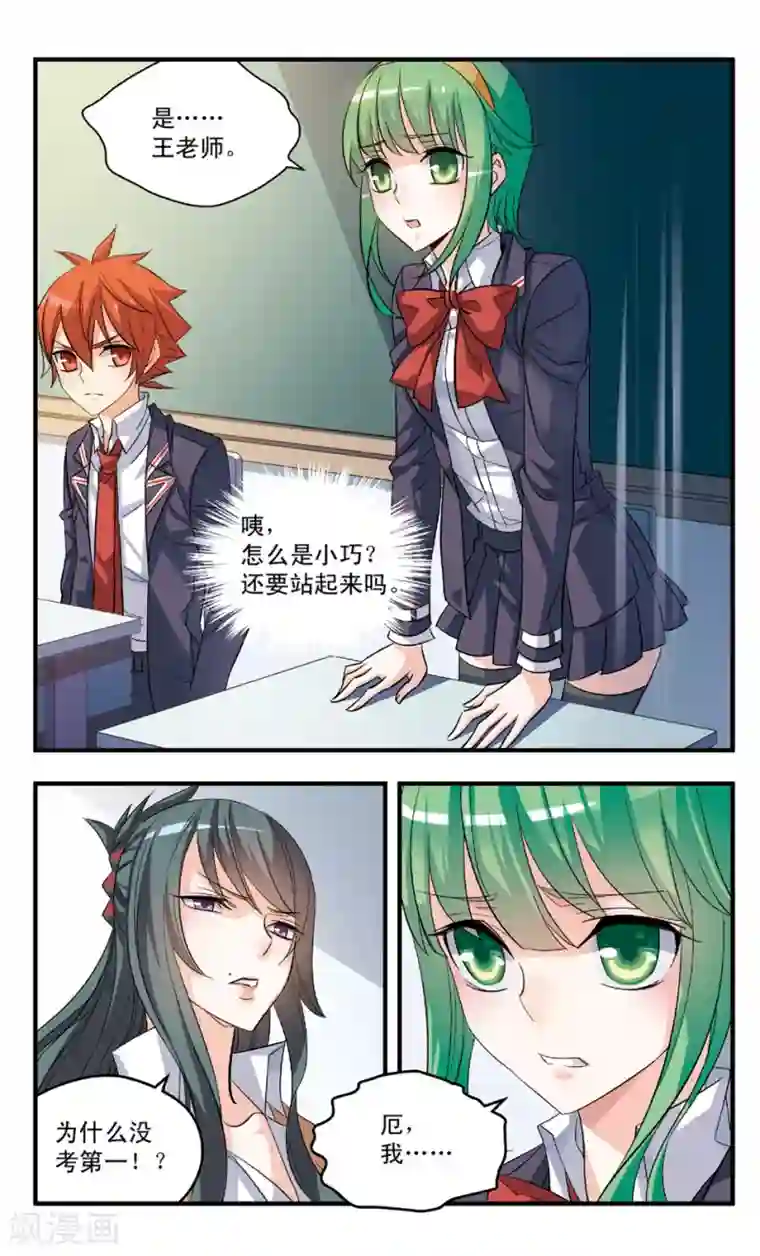 考试王第79话 毫厘之差