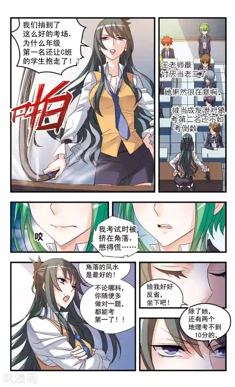 考试王第79话 毫厘之差