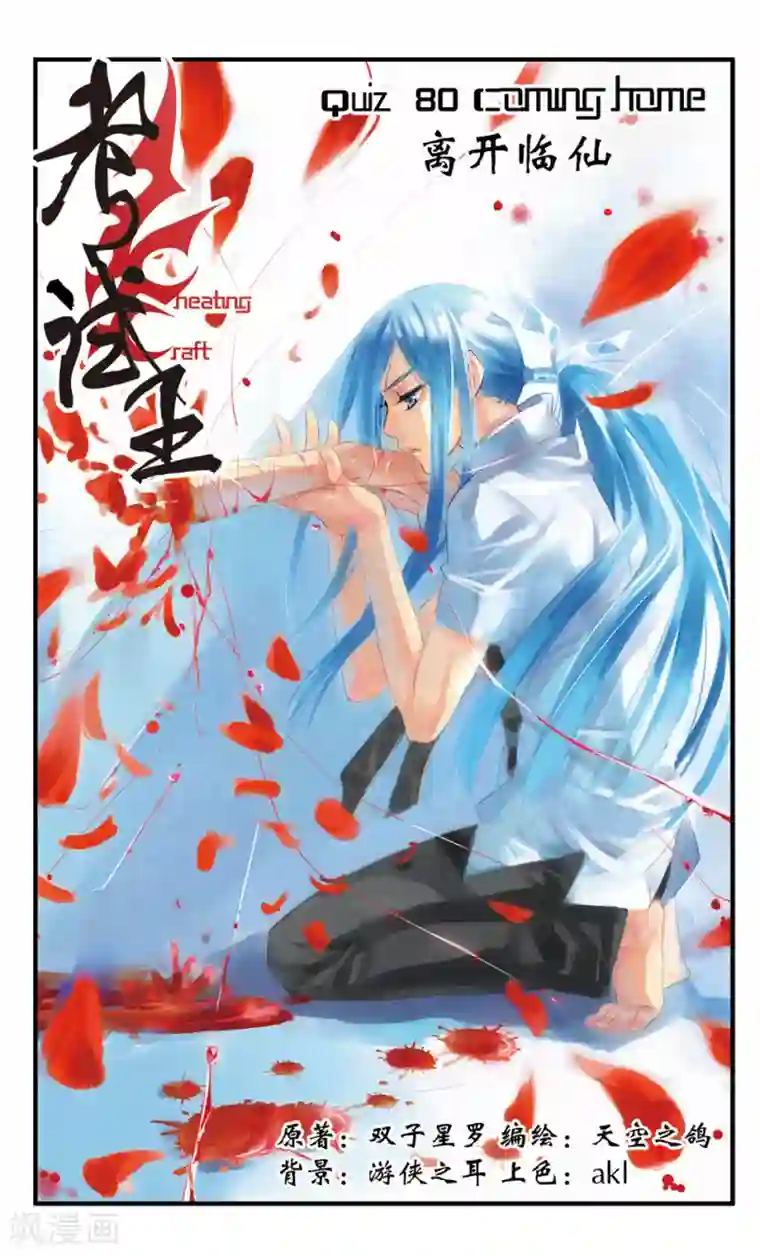 考试王第80话 离开临仙