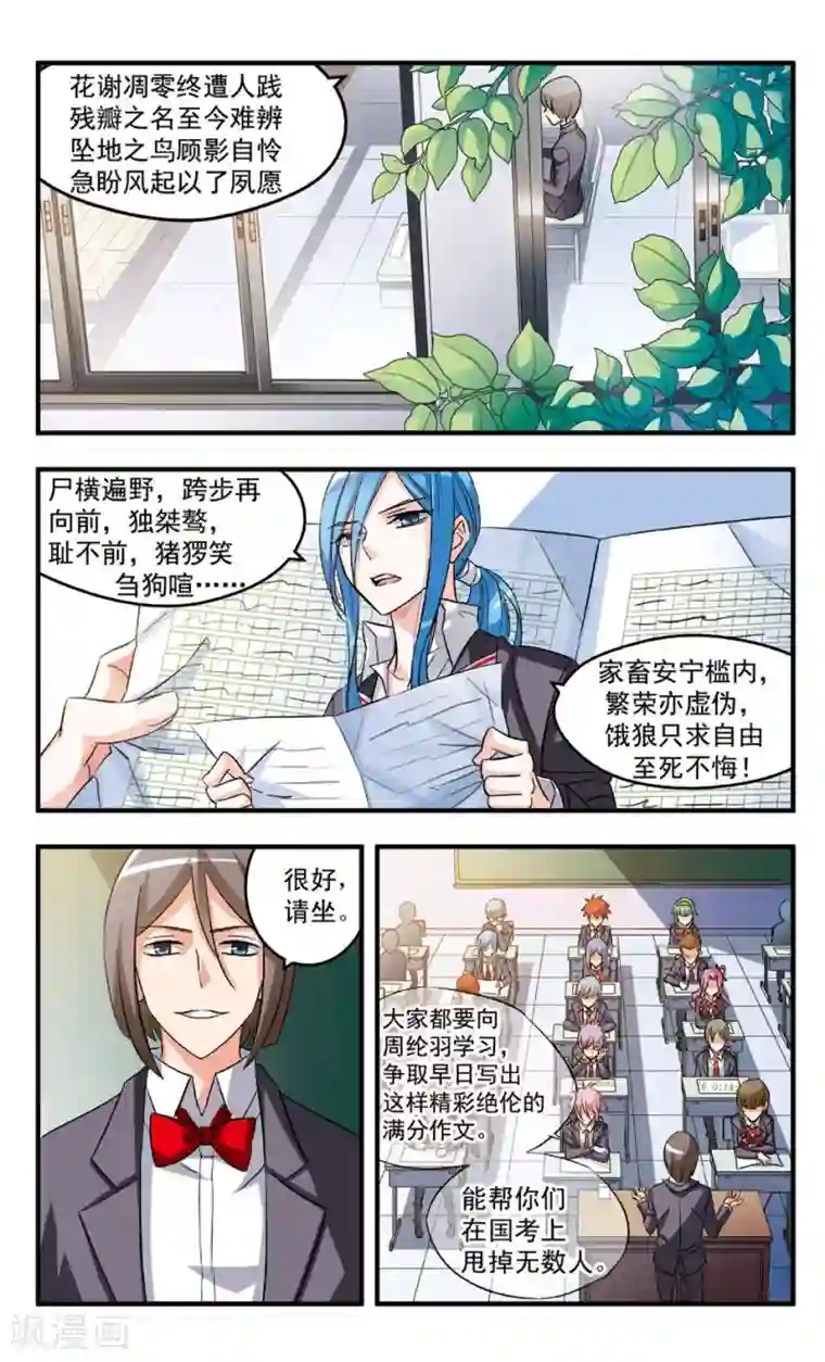 考试王第80话 离开临仙