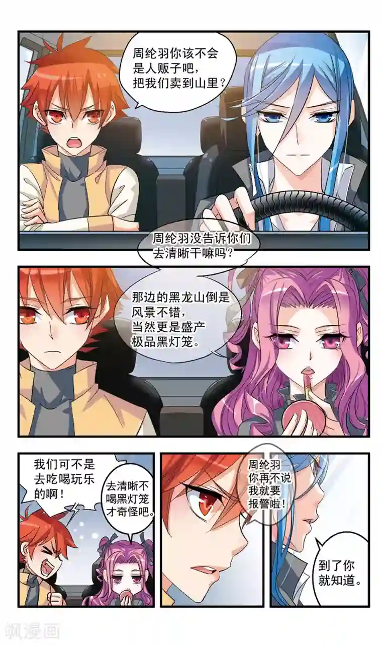 考试王第80话 离开临仙