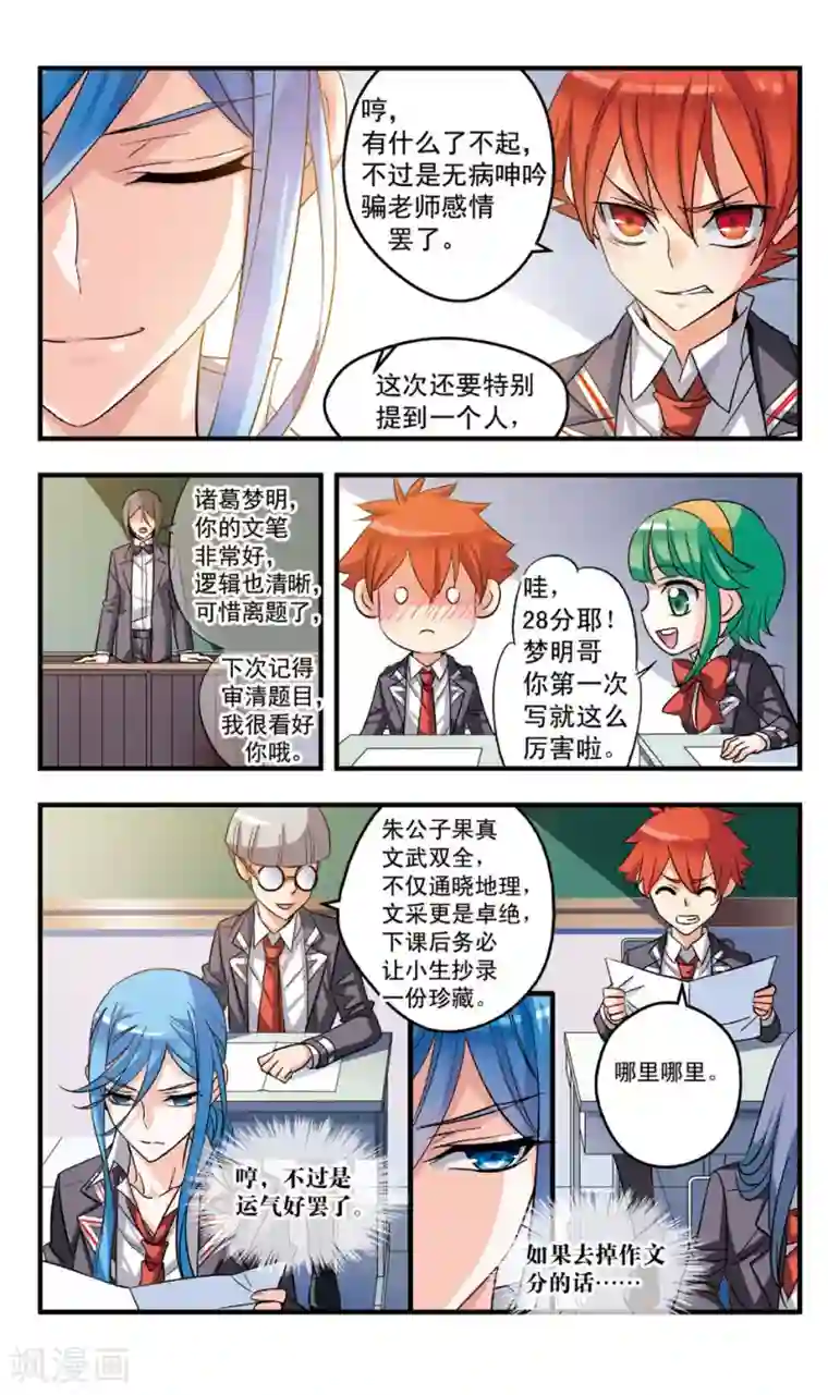 考试王第80话 离开临仙